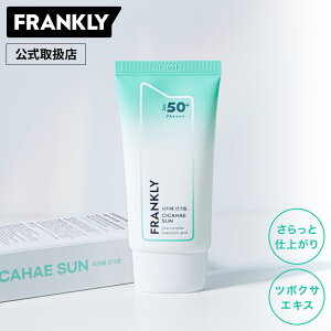 yK㗝Xz FRANKLY VJփTN[ 50ml Ă~ ƂÐN[ XLPA tN[ Y fB[X UVJbg O΍ CICA qA_ ێ 邨  