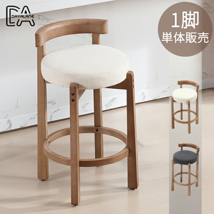 楽天市場】カウンタースツール 天然木 ハイスツール カウンターチェア 