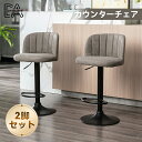 カウンターチェア 2脚セット バーチェア ハイスツール おしゃれ 回転式 自由昇降 北欧 ヴィンテージ 黒脚タイプ カウンター椅子 店舗用 チェアー 背もたれ付き カウンターキッチン ダイニングチェア ハイチェア モダン カフェ 喫茶店