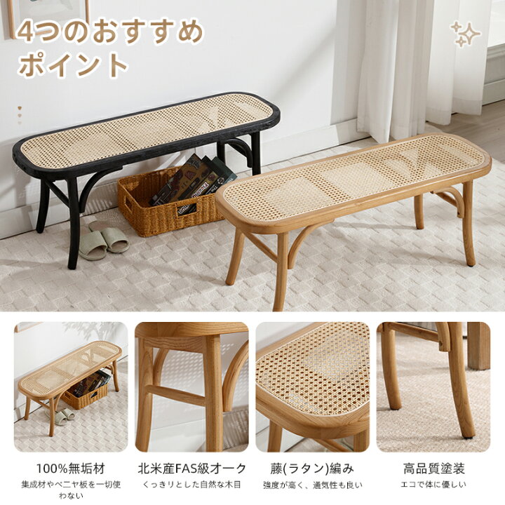 楽天市場】ダイニングベンチ 幅105cm 無垢 玄関 ベンチ ラタン チェア 