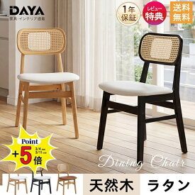 ダイニングチェア 木製 籐編み ラタンチェア 椅子 おしゃれ チェア 1脚単品販売 イス ラタン いす インテリア デスクチェア カフェチェア リビングチェア 食卓チェア 合成革 ナチュラル ギフト 1年保証ウィンザーチェア 北欧