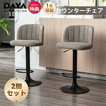 楽天市場】カウンターチェア 2脚セット（高さ（cm）100 ～ 109.9）の通販