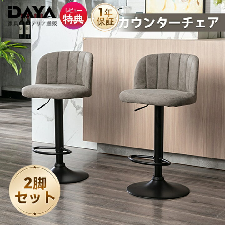 楽天市場】カウンターチェア 2脚セット バーチェア ハイスツール 