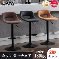 カウンターチェア 2脚セット PU おしゃれ バーチェア 高級感 昇降 回転 北欧 足置き 椅子 背もたれ付 黒…