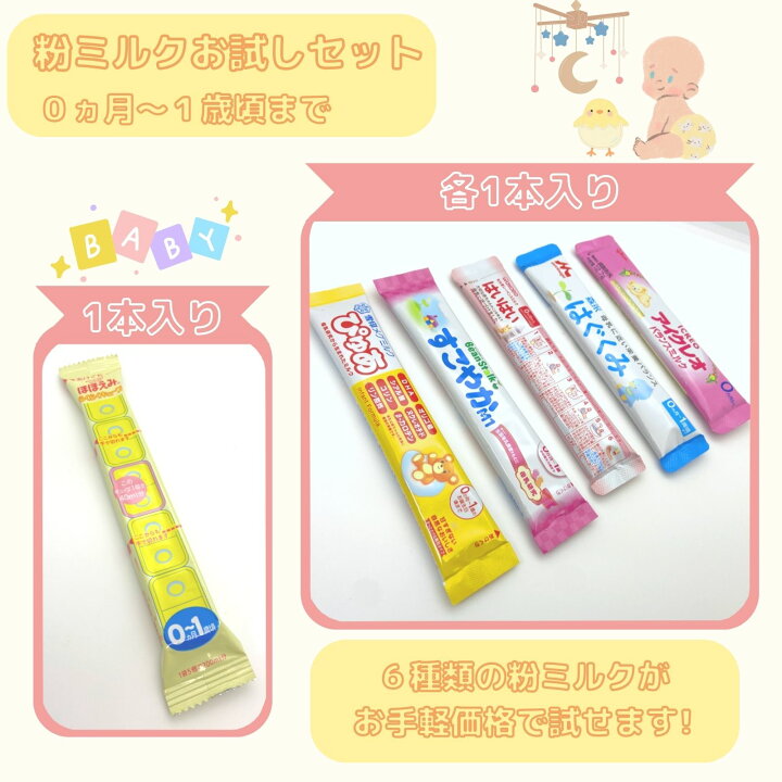 楽天市場】タイプA 【メール便送料無料】赤ちゃん用 粉ミルク 6種類 お 