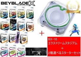 タカラトミー BEYBLADE ベイブレード X 【BX-10 エクストリームスタジアム】+【2種選べるスターターセット 】サムライセイバー フェニックスウイング カスタマイズセットU コバルトドレイク ヘルズハンマー ドランバスター ドランソード ヘルズサイズ