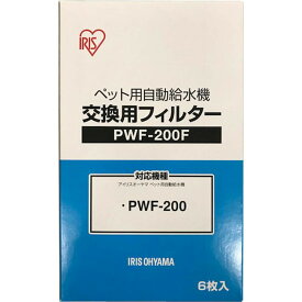 ＼ 勝利の喜びをポイントで還元 ／ 楽天E祝勝利キャンペーン 全品P2倍 ※要エントリーアイリスオーヤマ ペット用自動給水機 交換用フィルター PWF-200