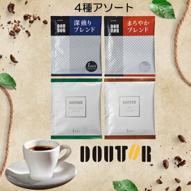 【計40杯】ドトールコーヒー DOUTOR ドリップパック ドリップコーヒー アソート 4種 各10杯 飲み比べ お試し バラエティ セット 父の日 ギフト 内祝い プチギフト 手土産 お歳暮 ポイント消化 A-10