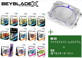 タカラトミー BEYBLADE ベイブレード X 【BX-32 ワイドエクストリームスタジアム】+【3種選べるスターターセット 】サムライセイバー フェニックスウイング コバルトドレイク ヘルズハンマー ドランバスター ドランソード ヘルズサイズ
