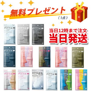 【送料無料】色違い3個SET可能【新リニューアル】『日本製』PITTA MASK ピッタマスク各種 & ユニチャーム超快適/超立体マスク各種『日本製』 99%ウイルスカットフィルター採用