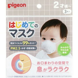 【お買い物マラソン&クーポンで値引き】【日本製】赤ちゃん用pigeon ピジョン はじめてのマスク3枚入[マスク 風邪 ウィルス 予防 花粉対策]