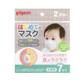 【日本製】赤ちゃん用　pigeon ピジョン はじめてのマスク7枚入2才頃からの赤ちゃん用マスク[ 風邪 ウィルス 予防 花粉対策]