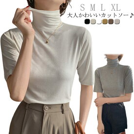 タートルネック 半袖Tシャツ トップス ハイネック カットソー 送料無料 レディース 春 夏 無地 ゆったり 薄手 シンプル 五分袖 フィット スリム 大きいサイズ 20代 30代 40代 OL