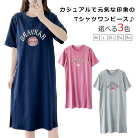 Tシャツワンピース 授乳口付き マタニティウェア 春夏 ワンピース パジャマ ゆったり 半袖 ルームウェア ロゴt 授乳服 ロング丈 妊婦 ママ 妊娠 入院着 産前産後 部屋着 寝間着 おうち時間 カジュアル