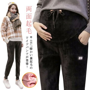 マタニティ 産後 冷え対策 イージーパンツ パンツ マタニティパンツ レギンス おしゃれ 保温 長ズボン 寒さ対策 秋冬 両面起毛 紐 裏起毛 ウエストゴム 防寒 産前 暖かい 体型カバー ボトム