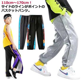 メンズ バスケットボールパンツ 大人 キッズ 長ズボン トレーニングウエア 裾ボタン バスケパンツ ジャージ サイドライン 送料無料 スナップボタン 防寒 ロングパンツ バスケットパンツ 長ズボン サイドボタン バスパン 下 レディース 男の子 女の子