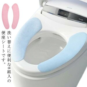 厚手 防臭 吸着 8組セット 便座シート トイレカバー 抗菌 暖房便座 シートカバー 貼る トイレ 丸洗い エコ 吸着 トイレマット 便座カバー 洗える ふわふわ ずれない おしゃれ 洗浄暖房型 無地