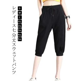 2枚セット ショートパンツ 秋 7分丈 大きいサイズ ハーフパンツ 7分丈パンツ クロップドパンツ ボトムス ウェア 運動着 ルームパンツ ヨガウェア フィットネス スウェットパンツ ヨガパンツ スウェットパンツ スポーツ スウェット 春夏 ランニングパンツ ブラック 黒