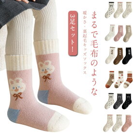 クルーショート丈 可愛い 3足セット 子ども もこもこ キッズ 子供用靴下 3足セット 下着 ベビー クルーソックス あったか 保温 防寒 子供 暖かい 赤ちゃん ストレッチ 男の子 女の子 ナチュラル 靴下くつ下 おしゃれ かわいい 秋 冬