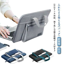 パソコンケース 入れたまま使える パソコンバッグ 耐衝撃 防水 手提げ 収納ポーチ付き 取り外し可能 収納ポーチ付き シンプル 男女兼用 おしゃれ 13インチ 14インチ 15インチ 通気性 無地 ビジネス 出張 ノートパソコンケース 送料無料