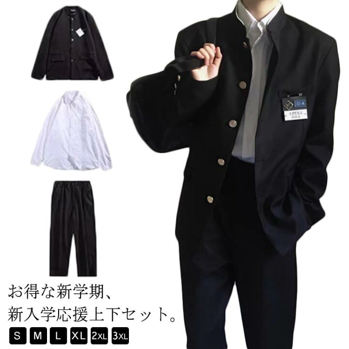 楽天市場】スクール 学ラン 学生制服 上下セット スーツ 男女兼用 