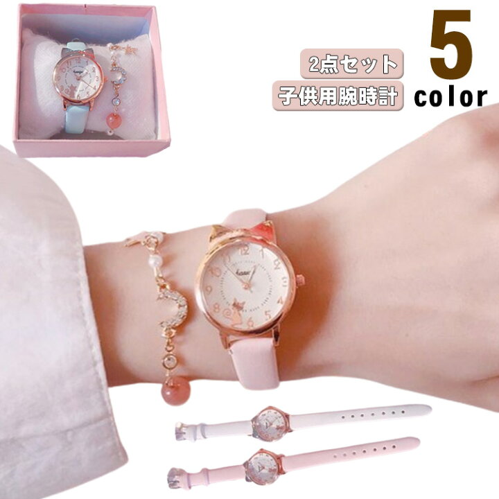 楽天市場】2点セット 腕時計 キッズ 子供 女の子 ブレスレット付き  