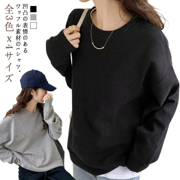楽天市場】ワッフル Tシャツ レディース 長袖 tシャツ ゆったり 