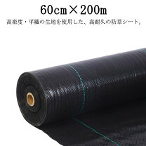 楽天市場】防 草 シート 60cmの通販