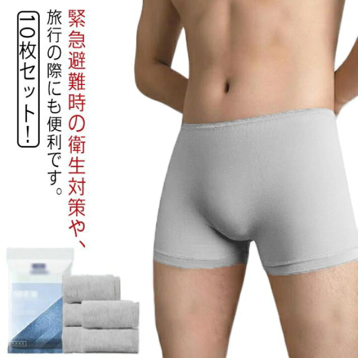 楽天市場】10枚セット！使い捨て パンツ 全個別包装 ボクサーパンツ  