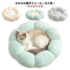 ペットベッド 丸型 花型 ペットハウス 犬ベッド 猫ベッド 無地 犬ハウス ネコベッド クッション 洗える 猫 犬 ベッド 猫ハウス クッション 小型 中型 通年 クッション 犬猫寝具 ハウス 寝床 秋冬 ふわふわ 寝床 滑り止め