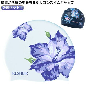 2個セット 水泳帽 大人 レディース シリコンスイムキャップ 水泳帽 水泳 上品 スイミングキャップ かわいい 競泳 ウォータースポーツ フィットネス水着 スイムウェア ストレッチ 快適 プー