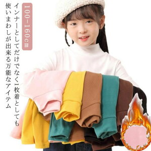 �L�b�Y �C���i�[ �������� �ۉ� �n�C�l�b�N �g���� ���� �N�� �~ �~�p �q�� �n�C�l�b�N �C���i�[ �q�ǂ� �d�˒� ���� �J�b�g�\�[ �q�ǂ��� �g�b�v�X 100cm 110cm 120cm 130cm 140cm 150cm 160cm ���̎q ��