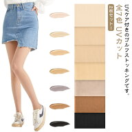 2枚セット！ゴルフ UVカット ストッキング 春夏用 肌色 黒 ベージュ パンティストッキング ゴルフウェア …