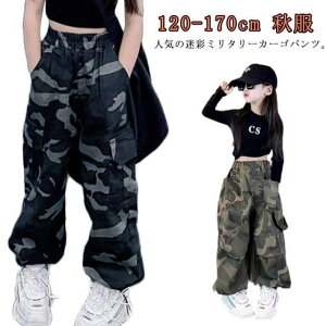 ダンス衣装 女の子 カーゴパンツ キッズ 迷彩パンツ ミリタリー パンツ 男の子 子供 サルエルパンツ ヒップポップ ダンスパンツ ロングパンツ ズボン ワークパンツ 秋服 大きいサイズ K-POP