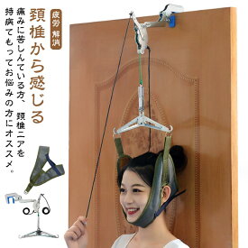 ネック牽引ベルト ネックストレッチベルト ネックストレッチャー 首 サポーター ネックハンガーベルト 家庭用ベルト 牽引 頸椎 吊り下げ器 疲労 解消 リラックス 器具 調節可能なネックベルト