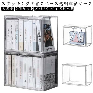 2個セット 収納ケース 透明 大容量 クリア 取り出しやすい 収納ボックス 収納ケース スニーカー スニーカーボックス 靴ケース ディスプレイ コレクションケース コレクション おもちゃ ぬい