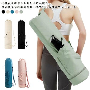 ヨガマットケース 収納袋 収納ポーチ ストレッチポール 斜めかけ キャリー ピラティス バッグ 収納バッグ 撥水 丈夫 ヨガマットケース ヨガマット 縦型バッグ ウェットポケット付き 鞄 スマ