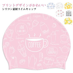 スイムキャップ スイムキャップ レディース メンズ ウォータースポーツ フィットネス水着 かわいい 可愛い 大人 スイム帽子 水泳用帽子 水泳帽 スイムキャップ 上品 シリコン 快適 おしゃれ
