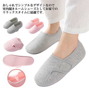 軽い 綿 妊娠中 ルームシューズ 静音 スリッパ 足のむくみ対応 滑り止め 軽量 産後 浮腫み シューズ 妊婦用 マタニティ 産前 マタニティスリッパ かかと付き 通気性 靴 柔らかい マジックテ