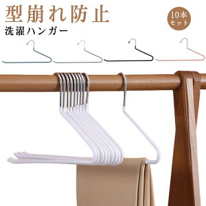 スリムハンガー 洗濯ハンガー おしゃれ スラックスハンガー 型崩れ防止 ズボン掛け スカート 滑らない ズボンハンガー スーツ ズボン すべらないハンガー スリム シンプル 収納 衣類 シンプ