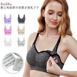 授乳ブラ 大きいサイズ 前開き マタニティブラジャー マタニティブラ マタニティ 下着 フロントオープン 垂れ防止 下着 インナー 下垂 授乳ブラ 敏感肌 ストラップオープン 妊婦 無地 シン