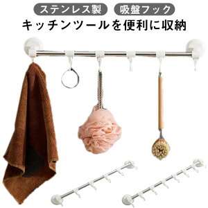壁掛けフック 強力フック 吸盤フック ツール 8連ステンレス 防水 キッチン 強力吸盤 浴室用ラック 6連 タオルハンガー お風呂 吊り下げ タオルフック キッチン お風呂 洗面所 洗濯機 キッチ