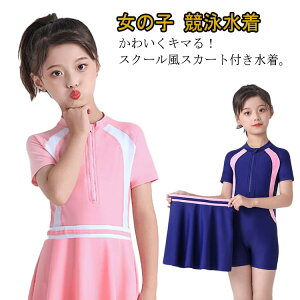 幼稚園 水着 子供水着 女の子 水着 キッズ 競泳水着 ジュニア 練習用 高校生 小学生 中学生 ラッシュガード スクール水着 セパレート 水着 スクール水着 送料無料 中学生 ガールズ 子ども プ