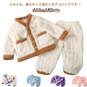 フリース ルームウェア キッズ もこもこ ボア パジャマ 上下セット 長袖 秋冬 暖かい ふわふわ あったか フリース 部屋着 女の子 男の子 冬 着る毛布 前開き フリースジャケット ベビー キッ