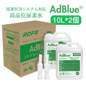 �A�h�u���[ 20L AdBlue ���i�ʔA�f�� �A�f�� �A�f 32.5% �f�B�[�[�� �g���b�N �n�C�G�[�X �d�@ �� JIS �r�C ���a�� adblue �ԔA�f �A�fSCR�V�X�e�� �G���W�� �Y���� ��[ �r�K�X���� 20l BIB�e�� �R�b�N