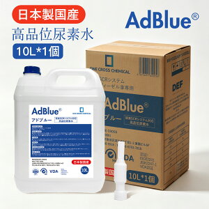 �y���{���z �A�h�u���[ 10L AdBlue ���i�ʔA�f�� �A�f�� �A�f 32.5% �f�B�[�[�� �g���b�N �n�C�G�[�X �d�@ �� JIS �r�C ���a�� adblue �ԔA�f �A�fSCR�V�X�e�� �G���W�� �Y���� ��[ �r�K�X���� 20l BIB