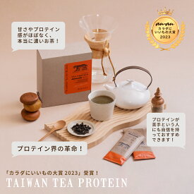 台湾茶プロテイン（鉄観音茶）TAIWAN TEA PROTEIN