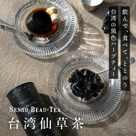 台湾仙草茶 SENSO BEAU-TEA