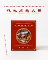 台湾式 花椒麻辣火鍋
