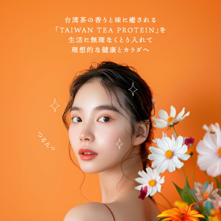 楽天市場】PROTEIN TAIWAN TEA 四季春茶 (旧 TAIWAN TEA PROTEIN 
